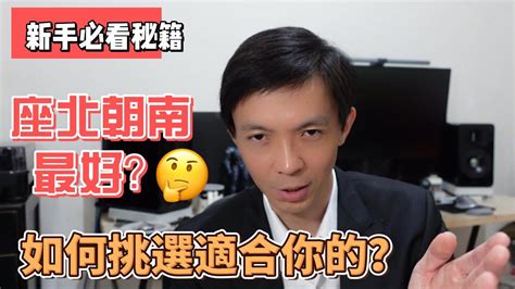 房屋方位怎麼看|【房子怎麼看方位】買房前必看！房子怎麼看方位？找出最佳座向。